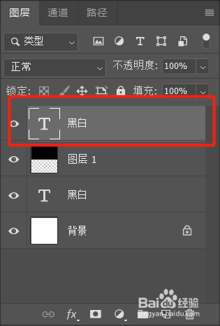 ps如何制作黑白撞色效果