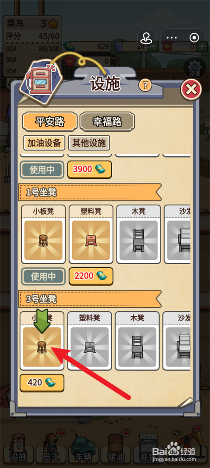 平安加油站如何解锁小板凳