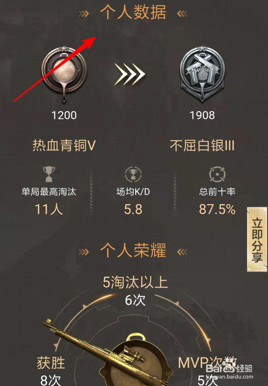 和平精英,如何查看赛季成绩