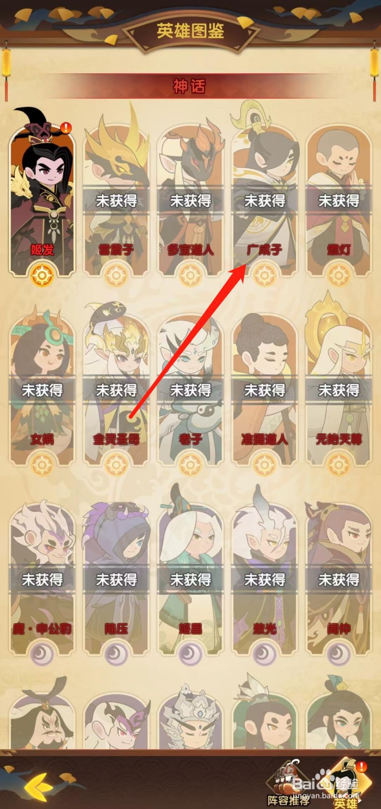 幻之封神怎样查看广成子的爆伤加成