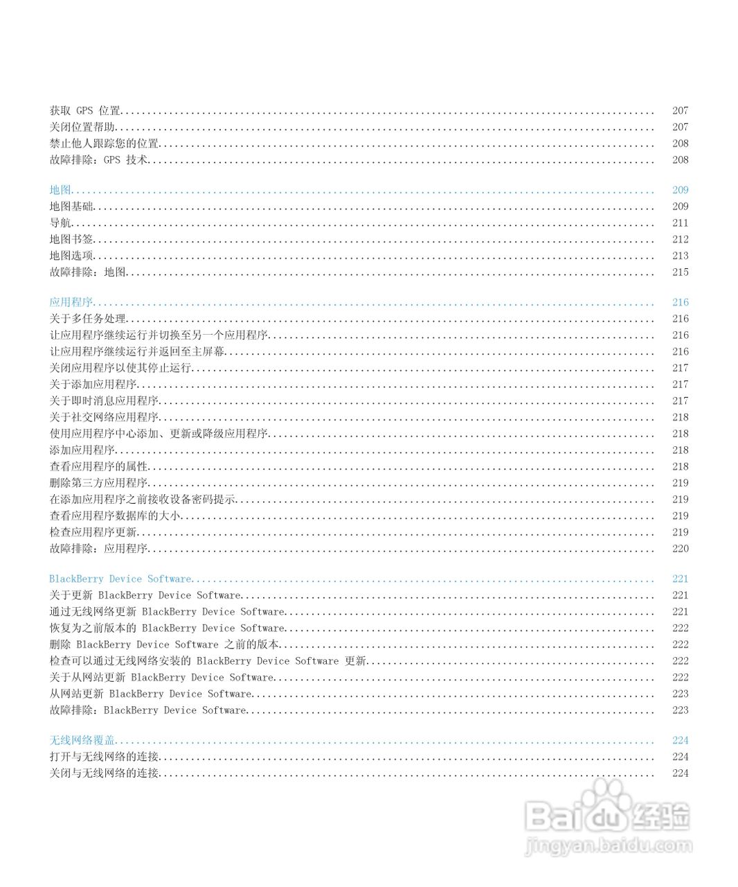 黑莓9530手机使用说明书:[1]