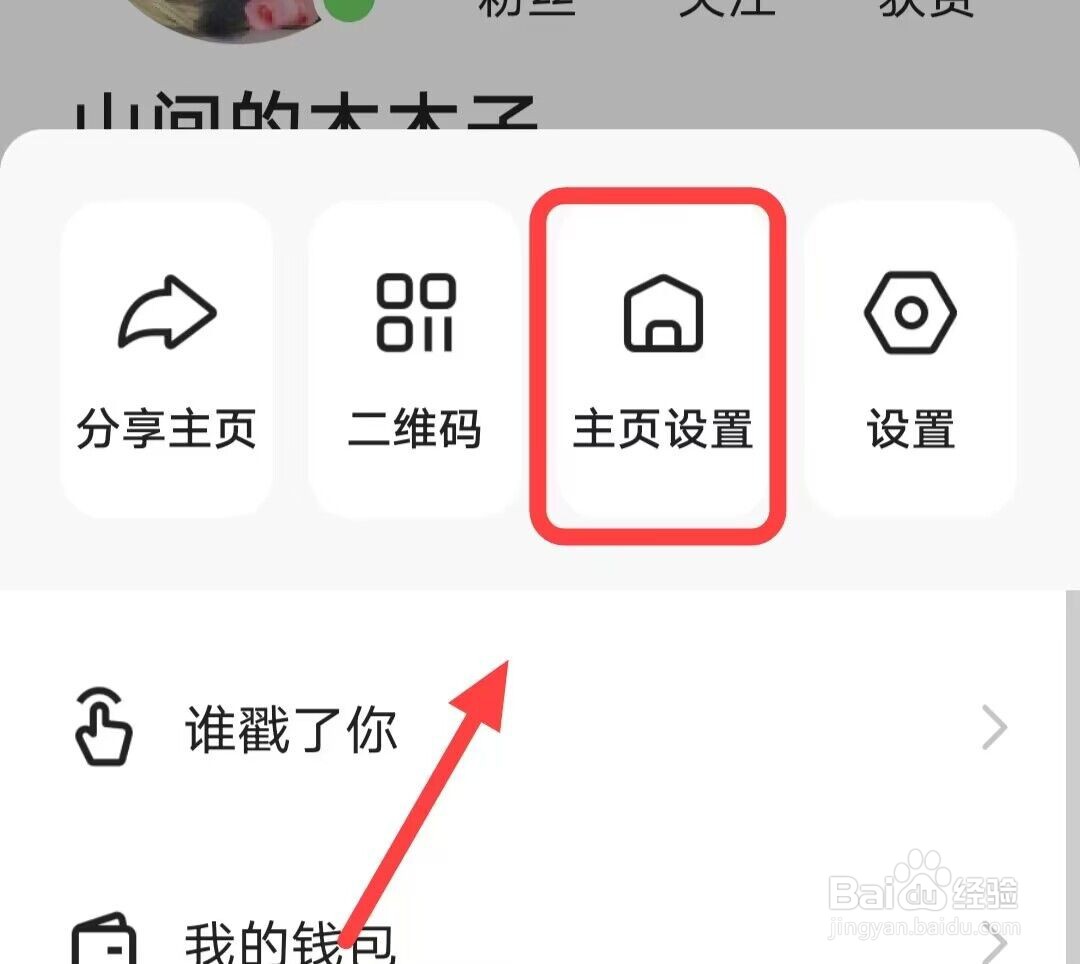快手极速版如何开启私密账号