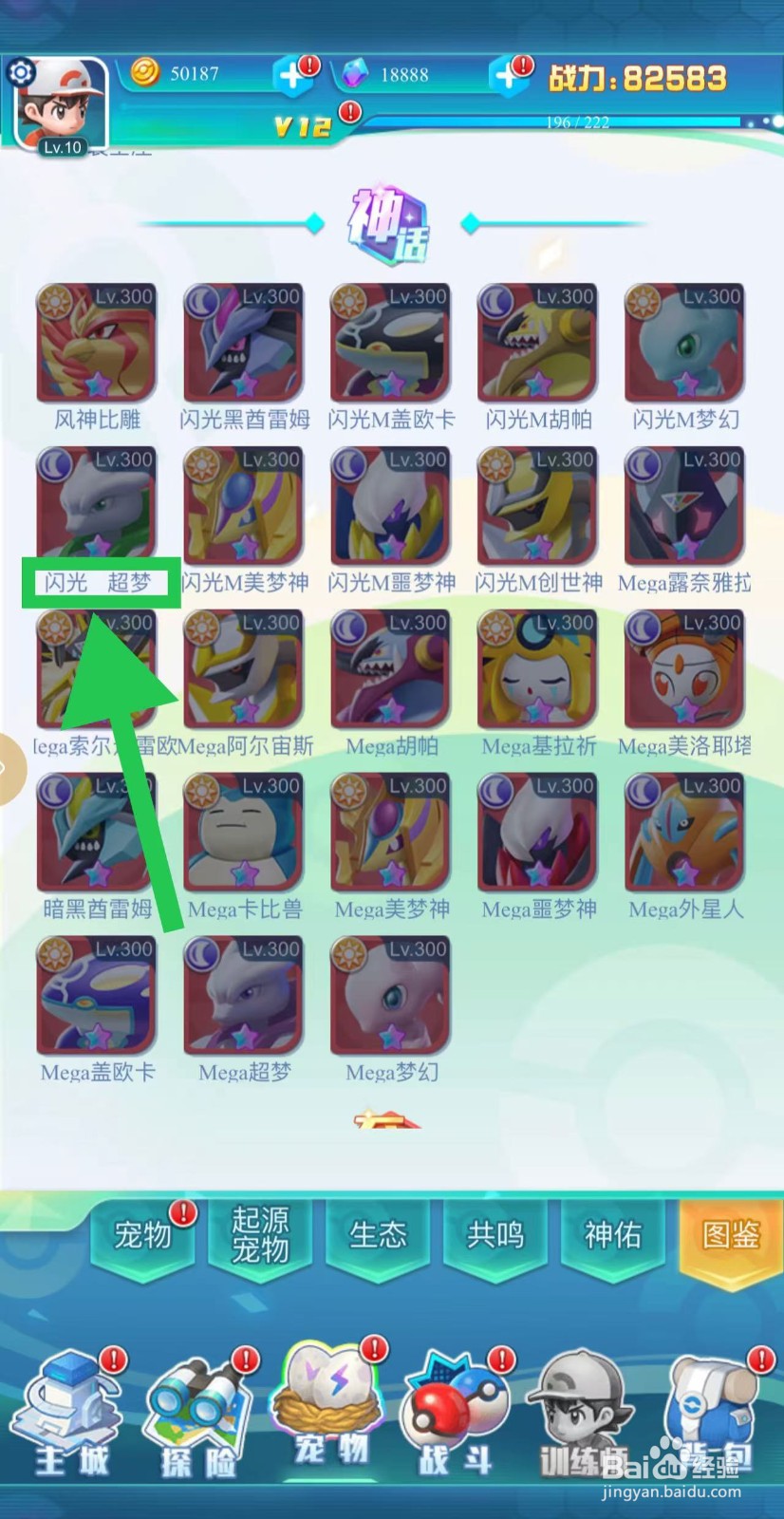 英雄魔法门如何查看闪光超梦的特攻