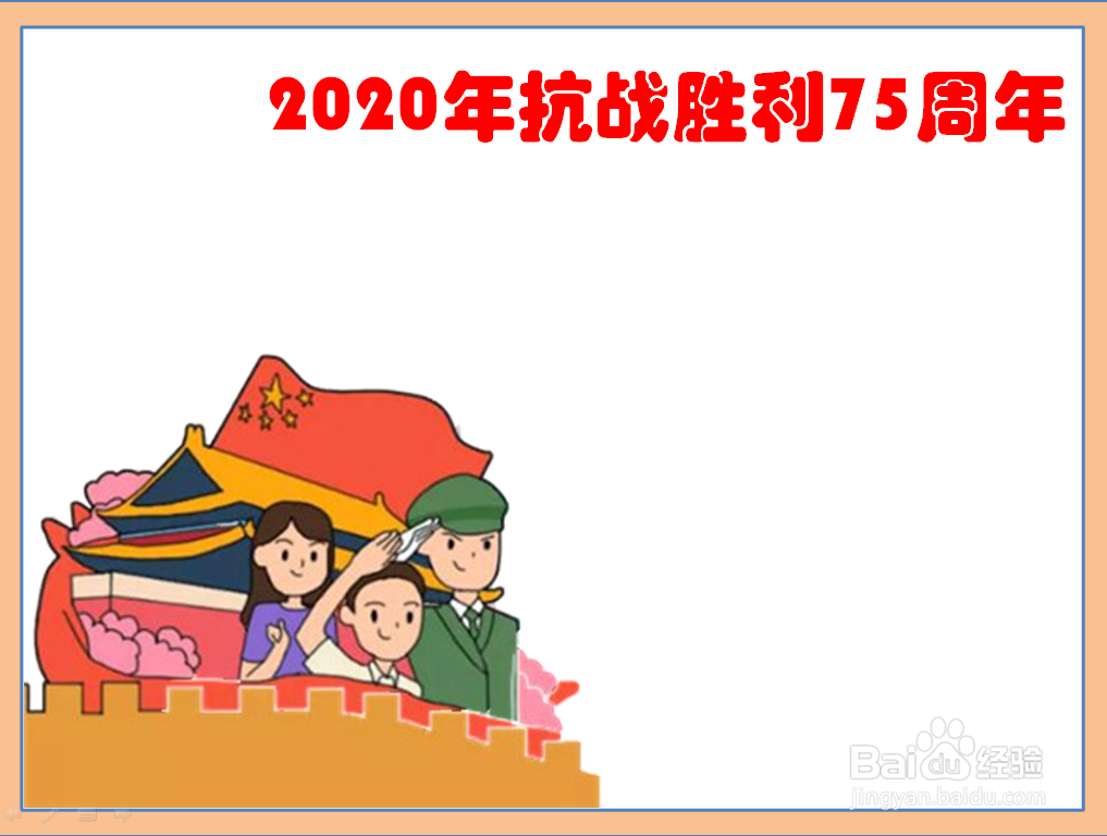 2020年抗战胜利75周年手抄报图片