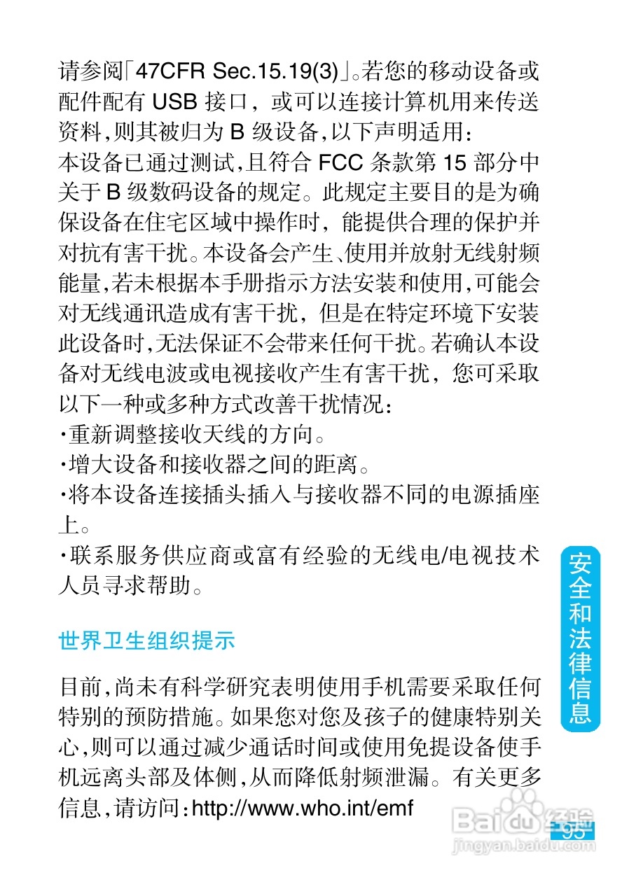 摩托罗拉ME722手机（里程碑2）简体中文说明书:[10]