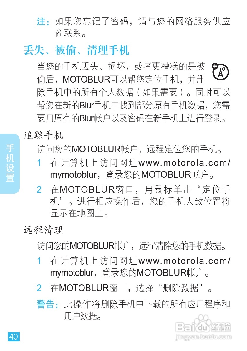 摩托罗拉ME501手机（CLIQ XT）简体中文说明书:[5]