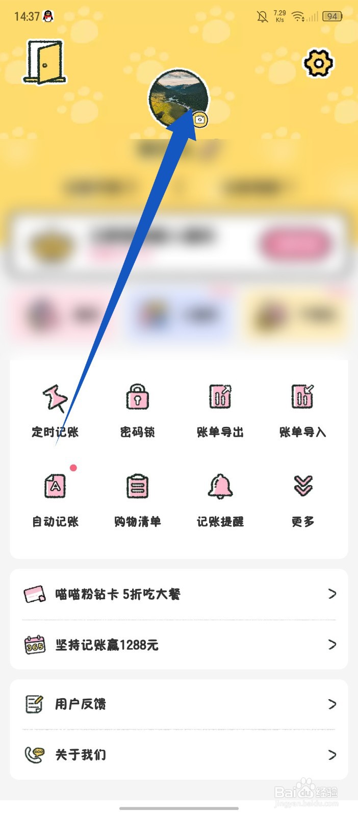 《喵喵记账》怎么注销账号