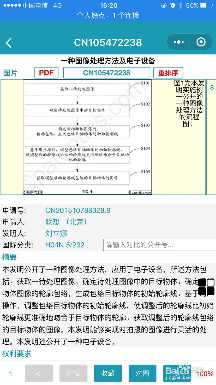 如何在手机微信上快速查看专利？