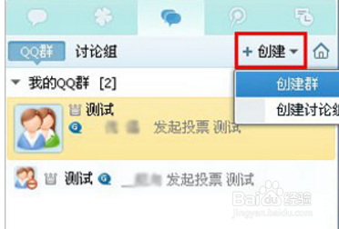 qq 怎么创建群