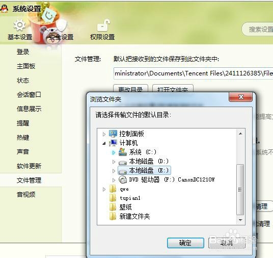 如何更改QQ缓存文件的储存位置