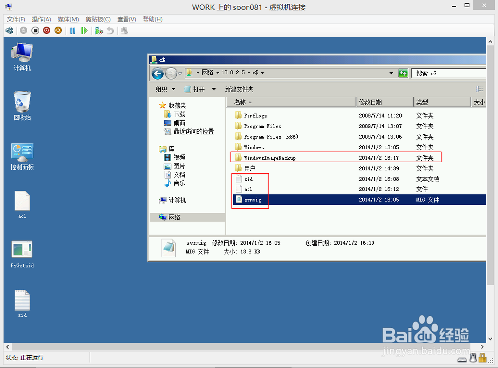 工作组模式下的文件服务器迁移