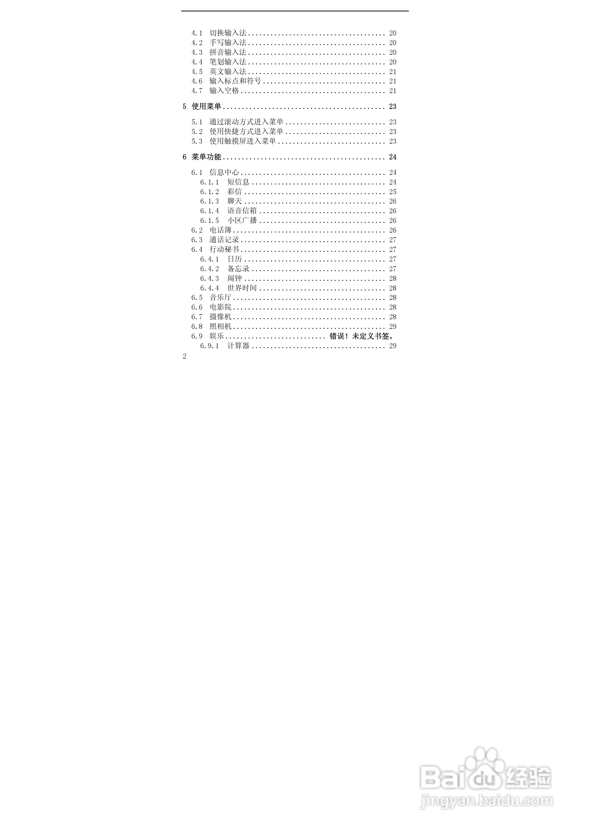 华唐VT-V39手机使用说明书:[1]