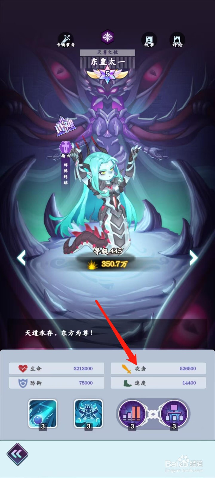 倾世西游怎样查看东皇太一的攻击