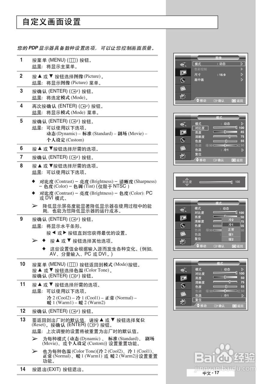 三星PPM50M7H液晶显示器使用说明书:[2]