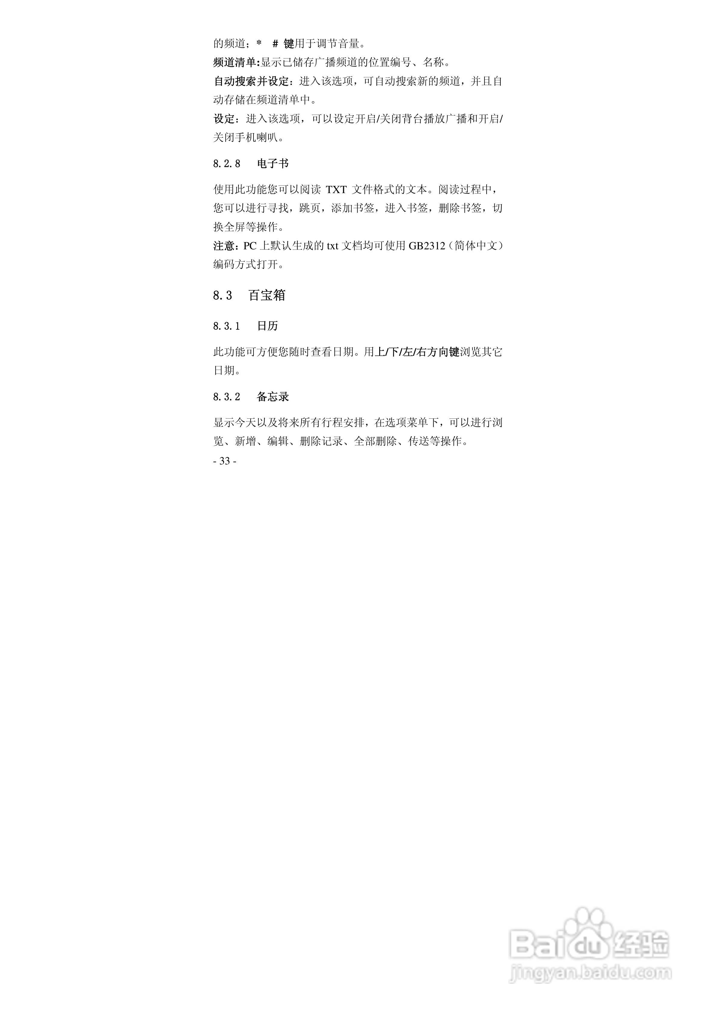 华唐VT-V29手机使用说明书:[4]