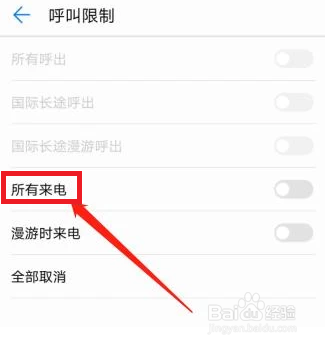 怎么设置手机号码提示是空号