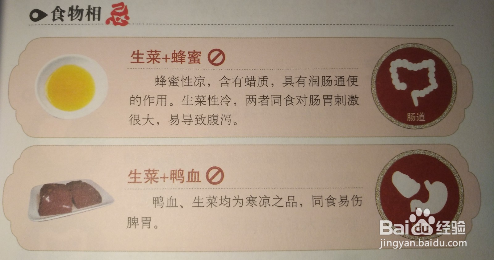 你知道生菜的禁忌吗