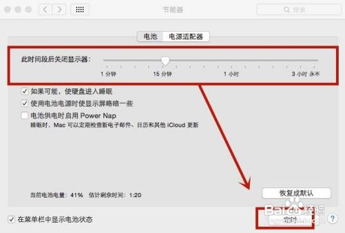 苹果电脑如何调锁屏时间