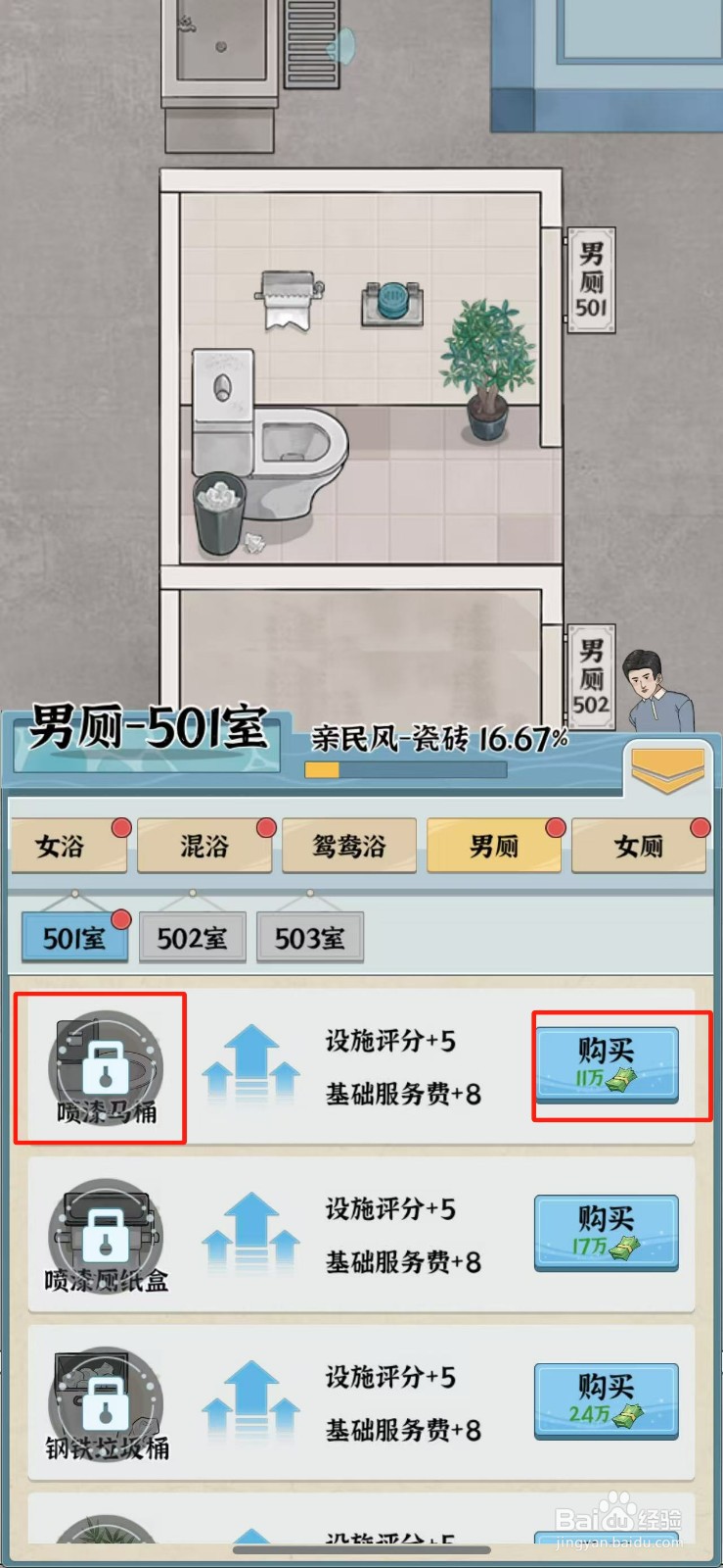 浴场之王怎么购买喷漆马桶