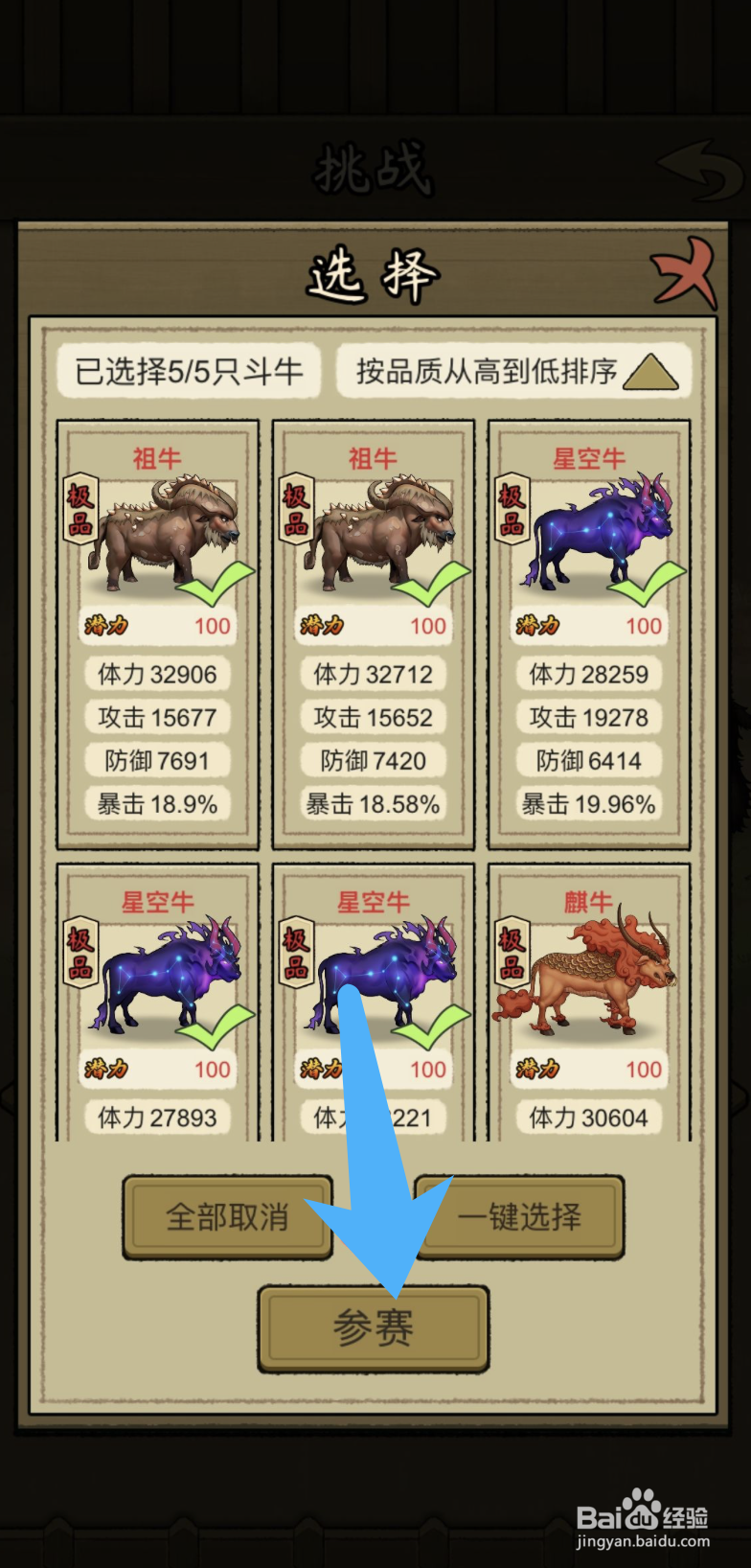 叫我养牛王使用斗牛与黑熊比赛的方法