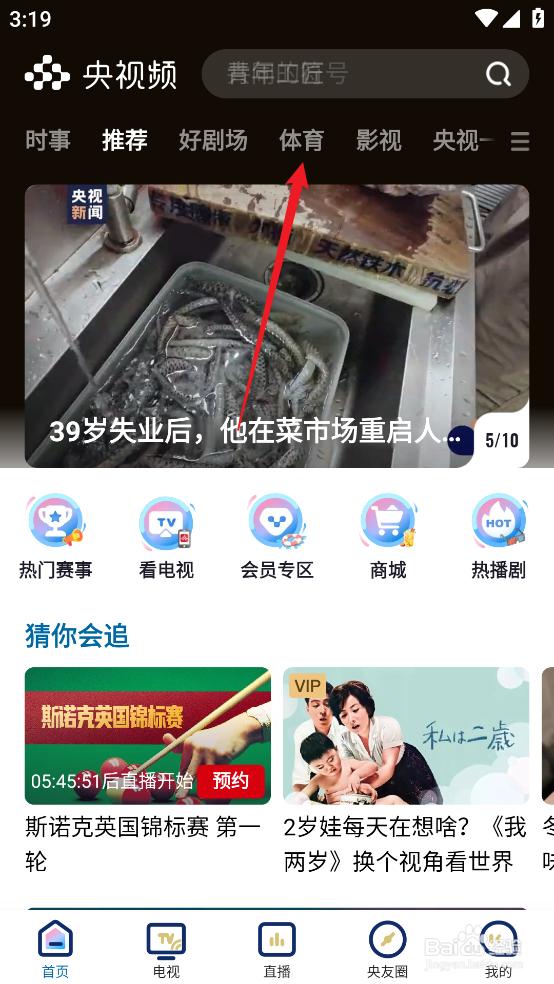 央视频怎么观看NBA常规赛鹈鹕VS步行者直播