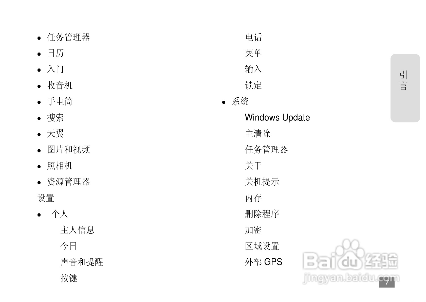 摩托罗拉A3300手机简体中文说明书:[1]