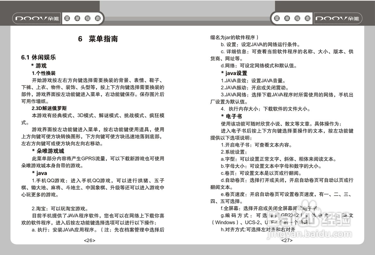 DOOV朵唯S520型手机说明书:[2]