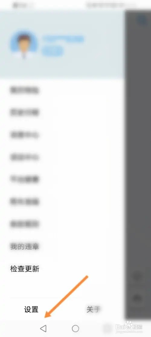 摩捷出行如何进行反馈