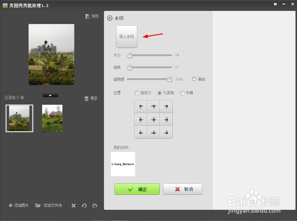 用美图秀秀给图片加水印
