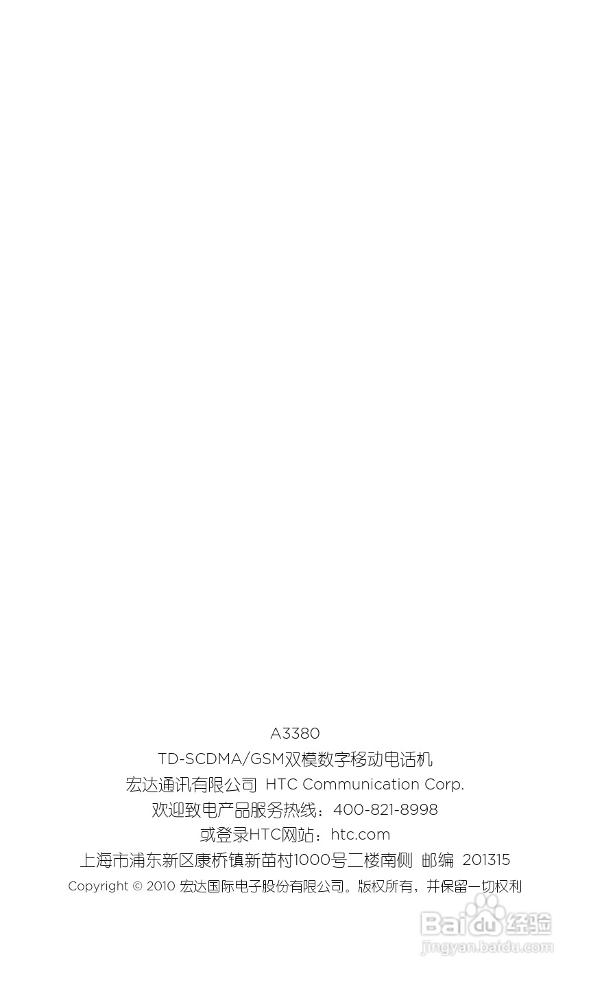宏达HTC A3380手机使用说明书:[8]