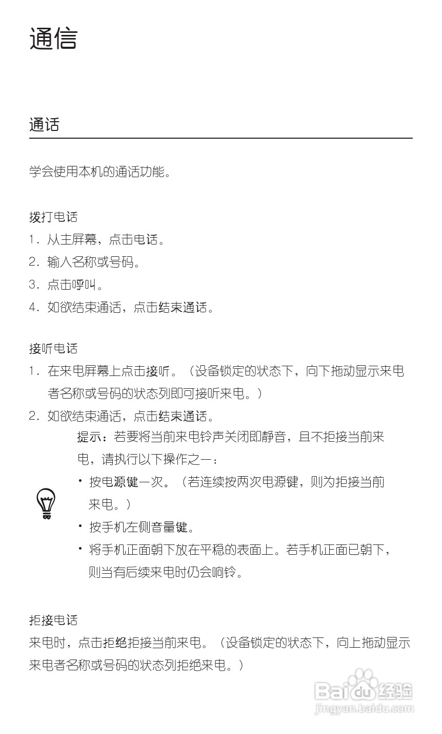宏达HTC A315c手机使用说明书:[3]