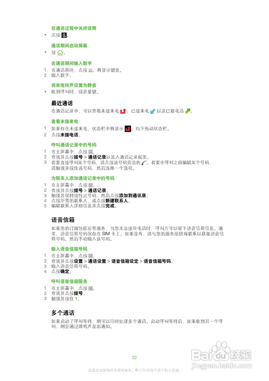 索尼爱立信SK17i手机使用说明书:[4]
