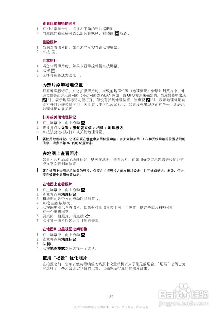 索尼爱立信E16i手机使用说明书:[9]