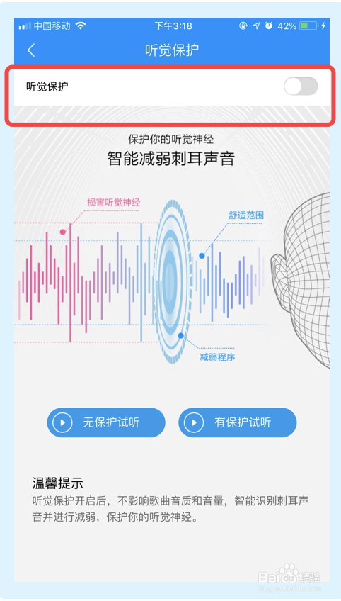 如何开启酷狗音乐app的听觉保护功能?