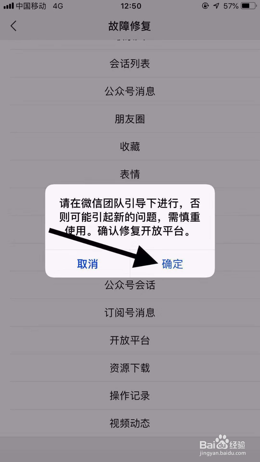 手机微信如何修复开放平台异常问题？
