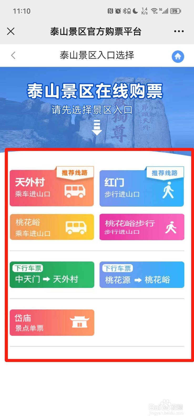 爬泰山怎么预约门票