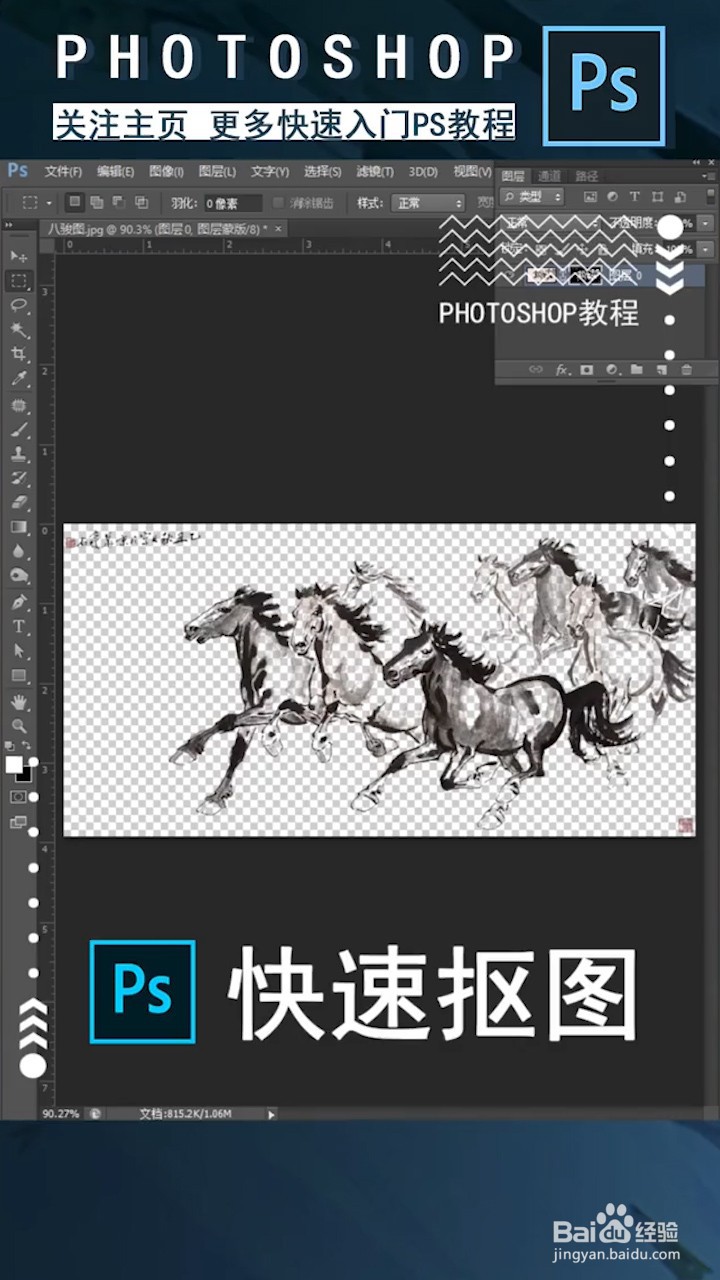 PS教你如何快速抠图#经验分享官#