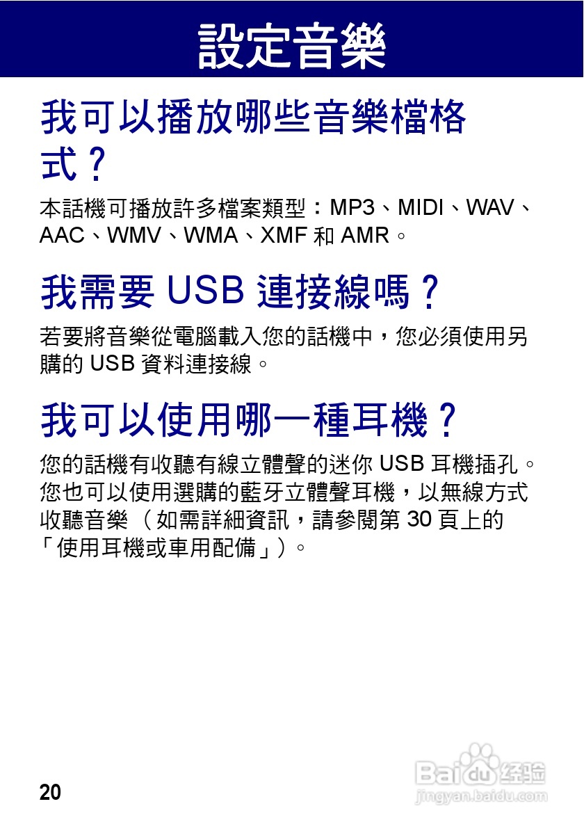 摩托罗拉VE538型手机使用说明书:[2]