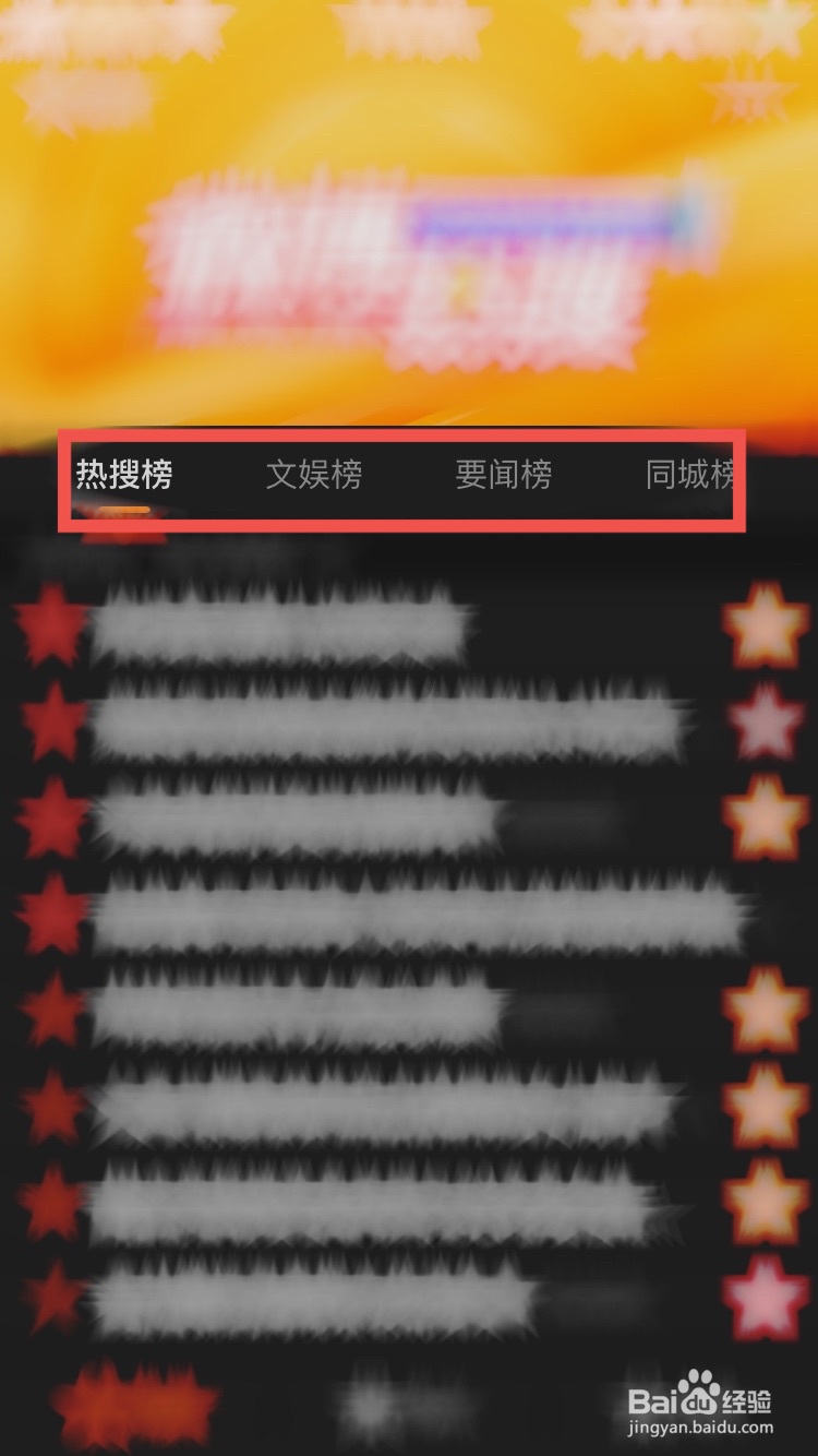 怎么查看微博热搜