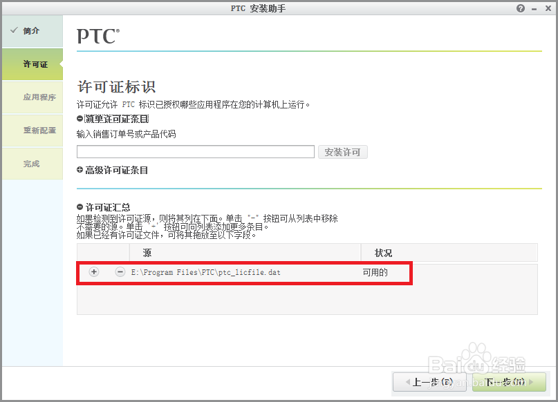如何安装creo e\proe图文教程