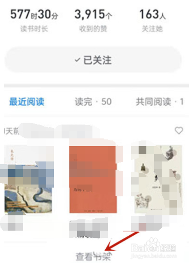 微信读书怎么看好友的读书记录