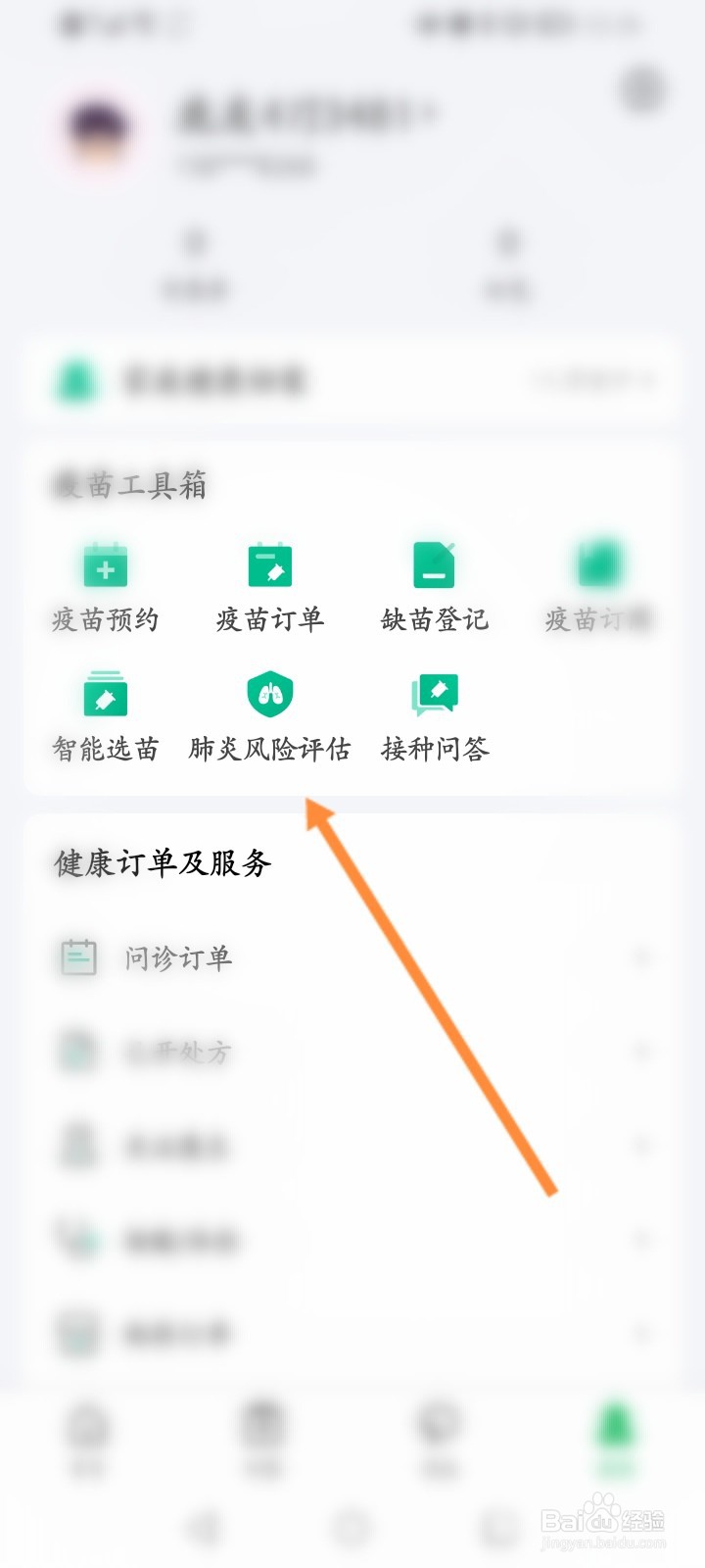 医鹿软件怎么进行肺炎风险评测