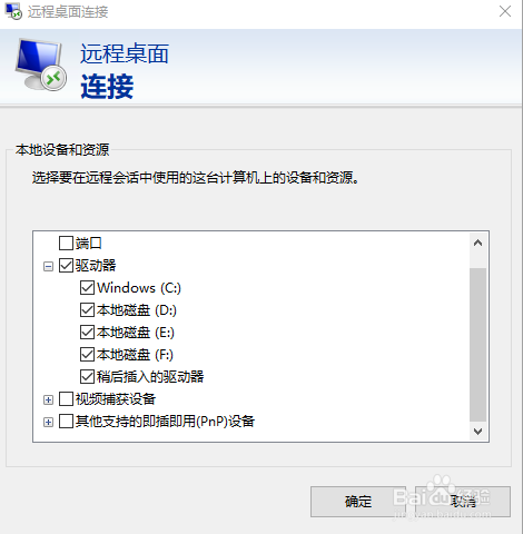 win10远程桌面连接及文件共享