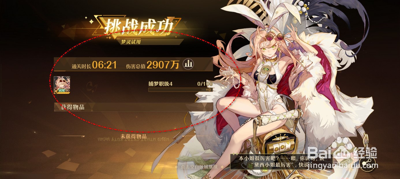 无尽梦回如何使用梦灵绮眠并领取试用奖励