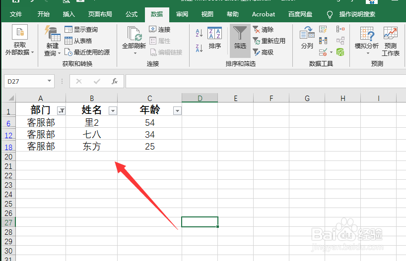 表格怎么筛选出需要的内容