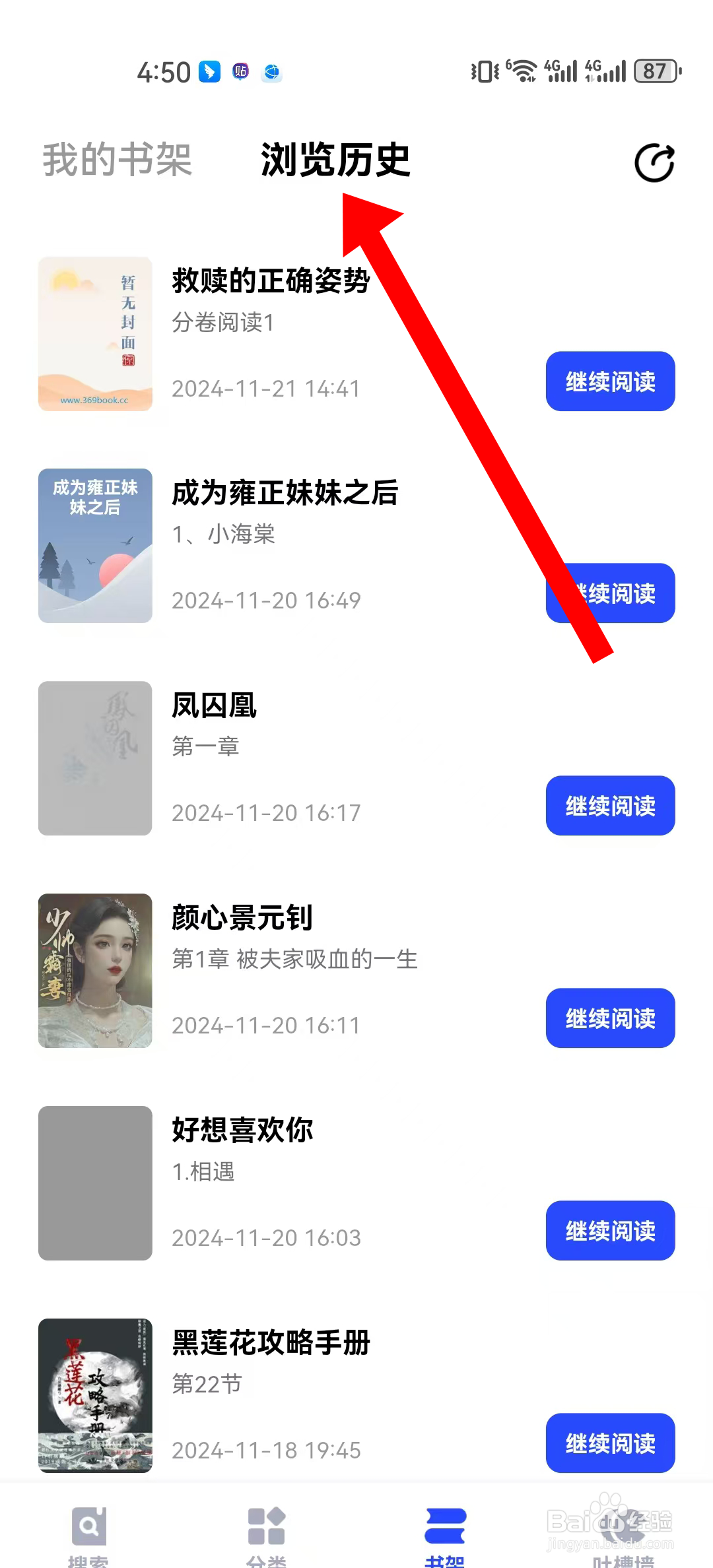 必访app怎么查看浏览记录