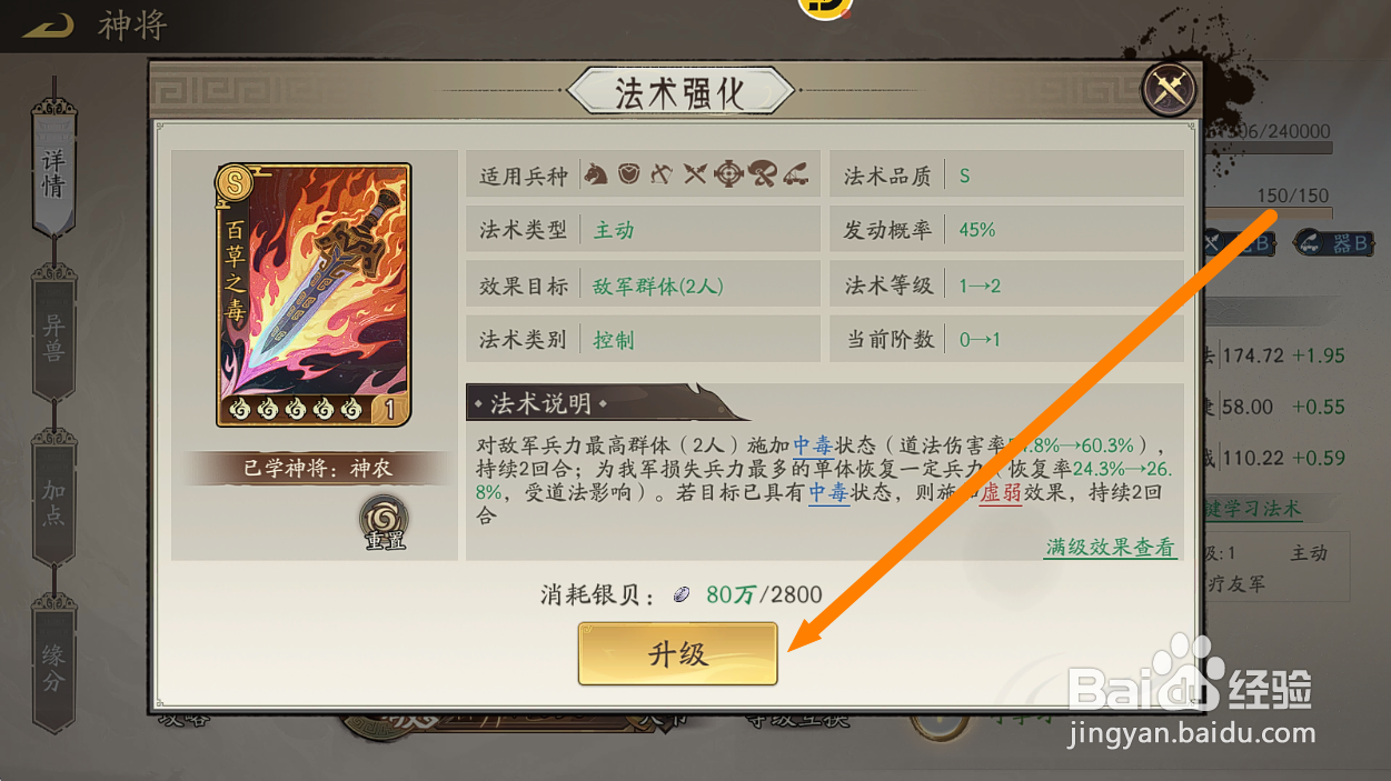 朝歌S3怎么提高神农施加的【中毒伤害】？