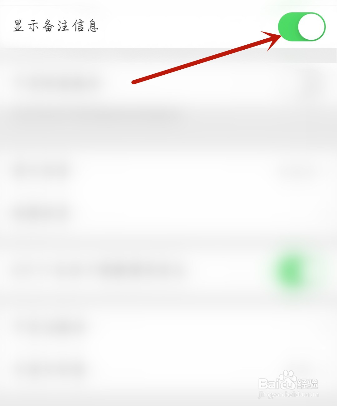 识货怎么开启备注信息