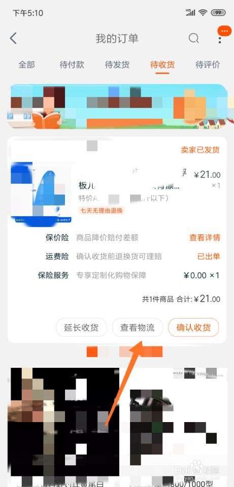淘宝购买东西后怎么查看物流