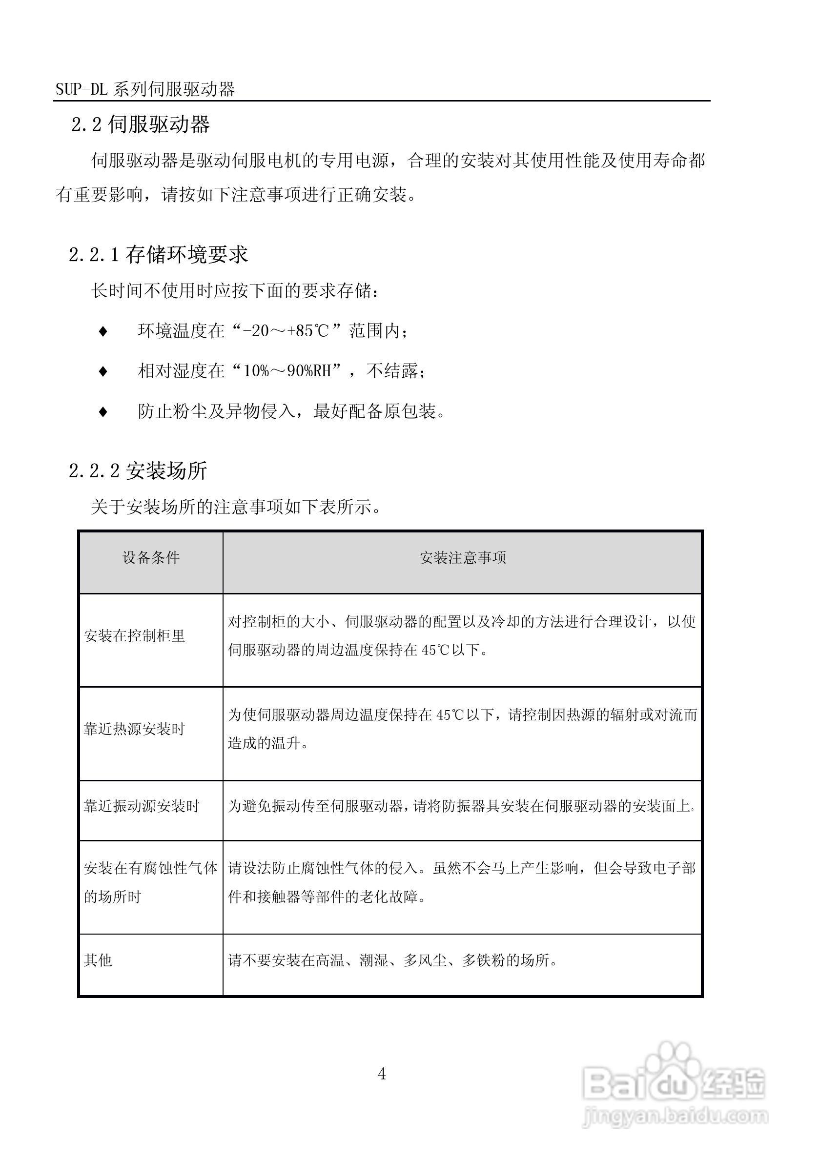 SUP-DL系列伺服驱动器说明书:[2]